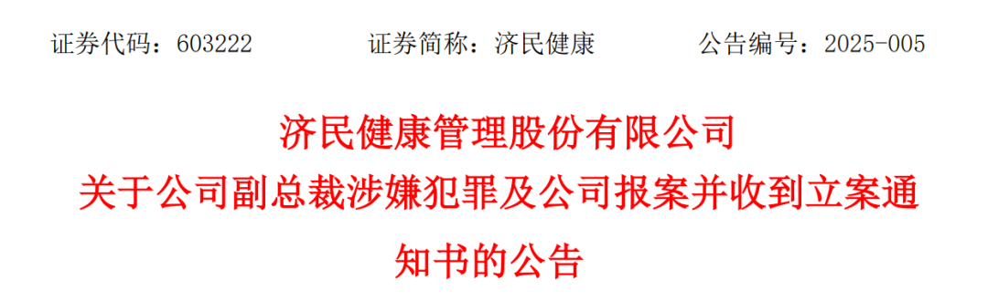突發(fā)公告，“80后”女副總裁涉嫌犯罪，公司緊急報案！她去年年薪144萬元