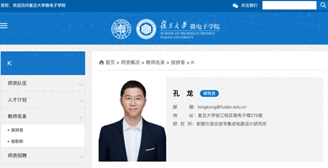 蘋果公司首席工程師孔龍加盟復(fù)旦大學(xué)，任研究員、博導(dǎo)
