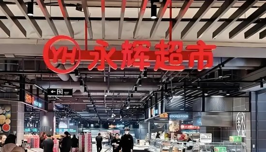 永輝鐵血改革：繼砍掉 CEO 之后，又要砍掉經(jīng)銷商？不配合就停止進貨