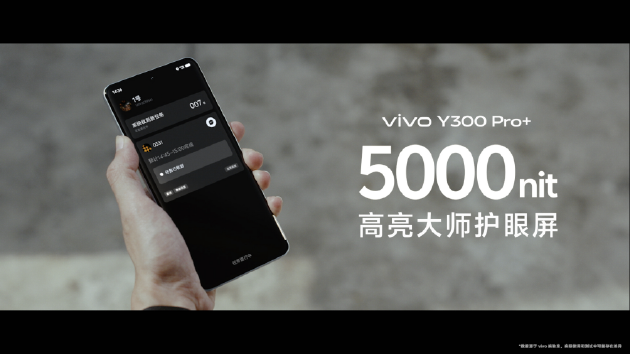 vivo Y300 Pro+正式發(fā)布：7300mAh超薄藍海電池，職業(yè)模式再升級