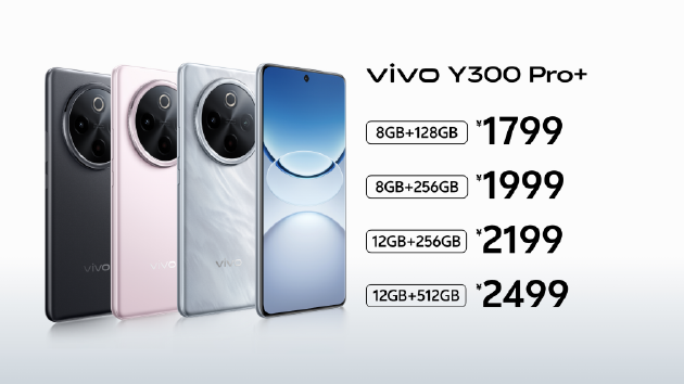 vivo Y300 Pro+正式發(fā)布：7300mAh超薄藍海電池，職業(yè)模式再升級