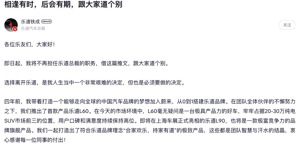 樂道總裁艾鐵成宣布離職 蔚來能源負責人沈斐接棒