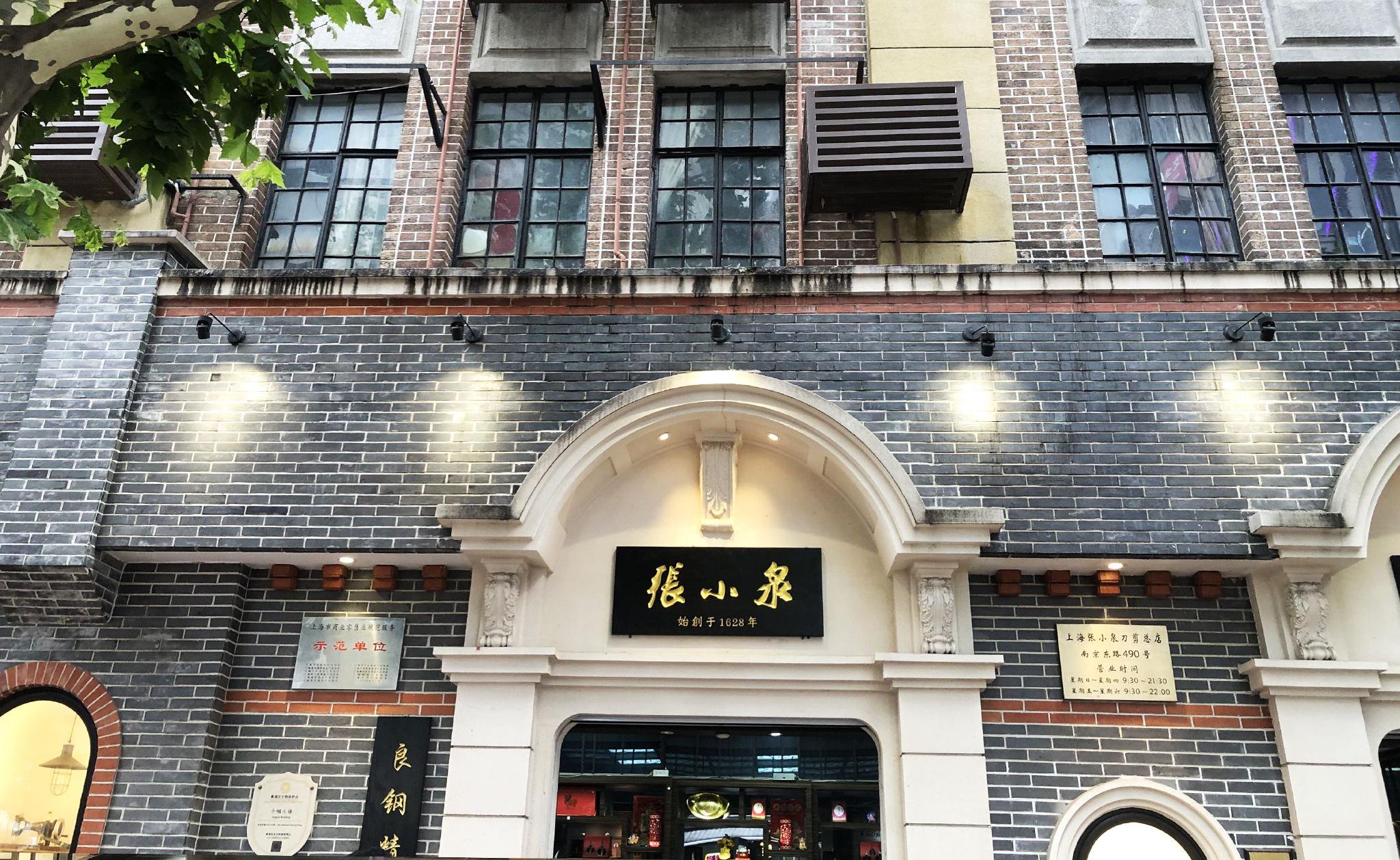 張小泉集團(tuán)及法人被執(zhí)行31.3億，債務(wù)危機(jī)拖垮老字號(hào)