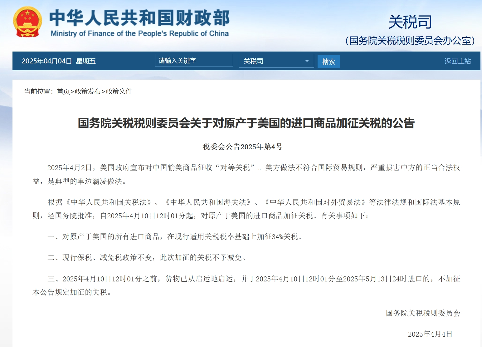 重磅！中方反制：對(duì)美加征34%關(guān)稅！中重稀土出口管制！美股盤(pán)前暴跌，美指期貨狂泄超1100點(diǎn)，國(guó)際油價(jià)跳水