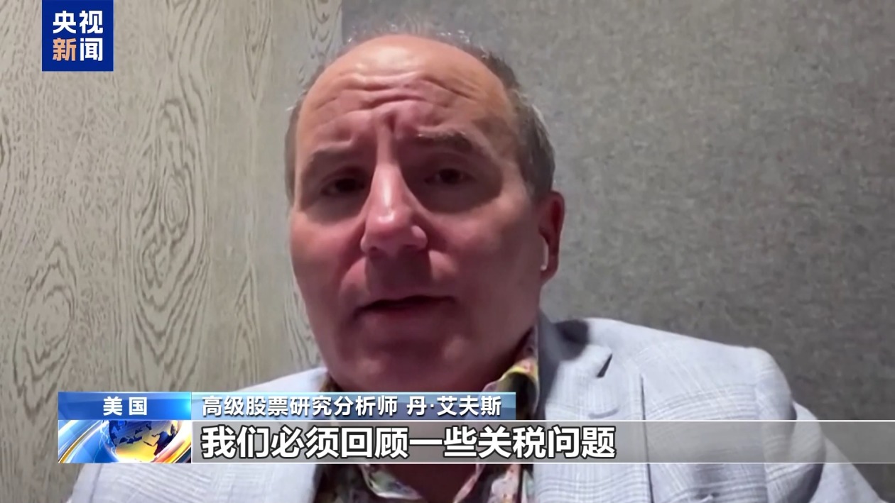 美股繼續(xù)暴跌、衰退預(yù)警齊發(fā) 美媒詰問(wèn)：誰(shuí)為關(guān)稅“埋單”？