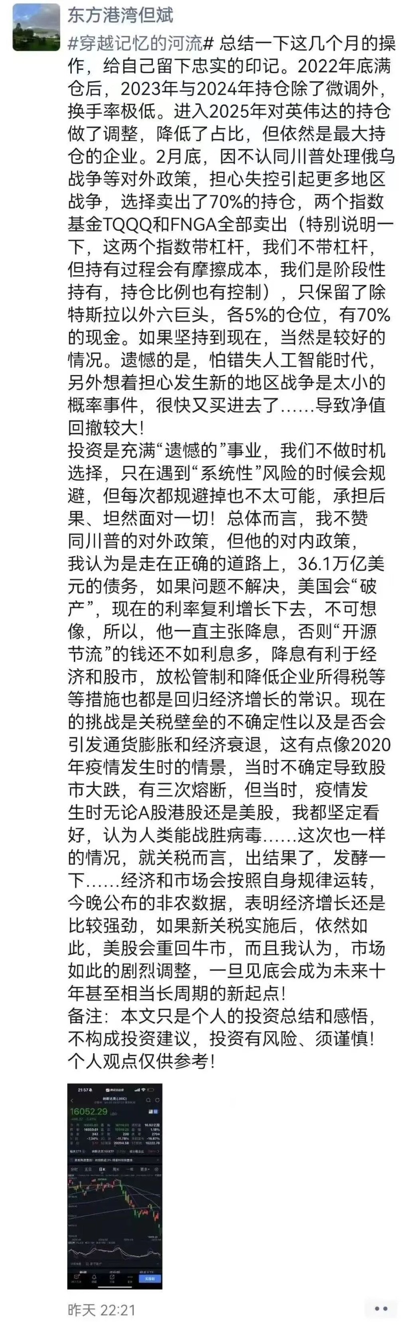 重倉美股私募大佬但斌反思：曾賣出70%的持倉，怕錯失人工智能時代 很快又買進去了