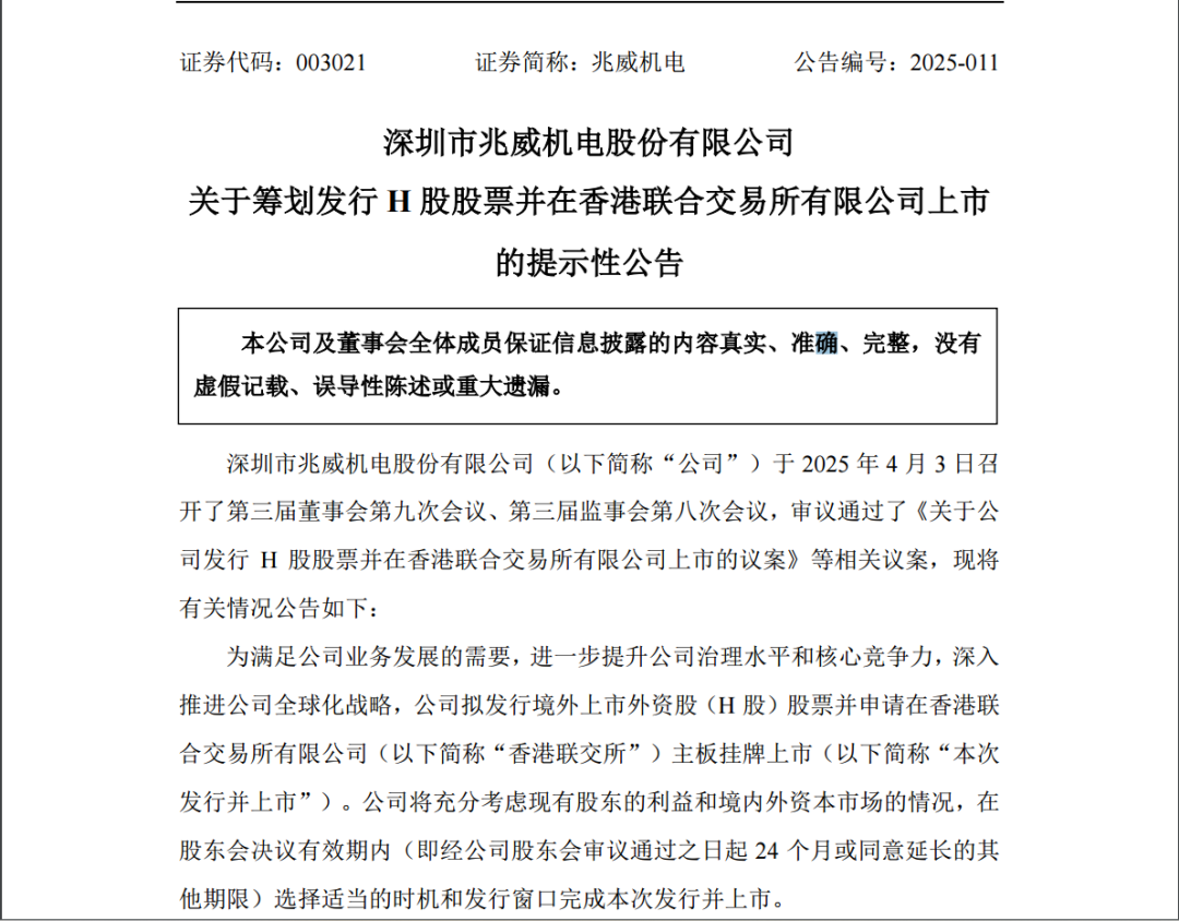 近300億A股，大動作