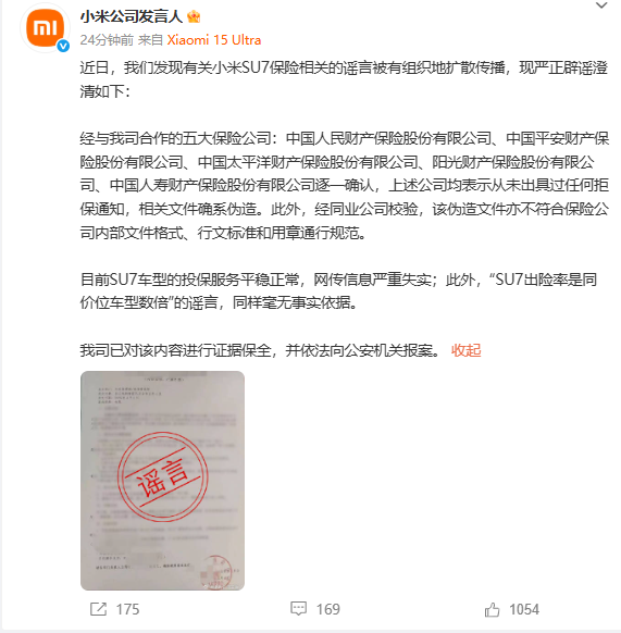 剛剛，小米緊急發(fā)文：已報案