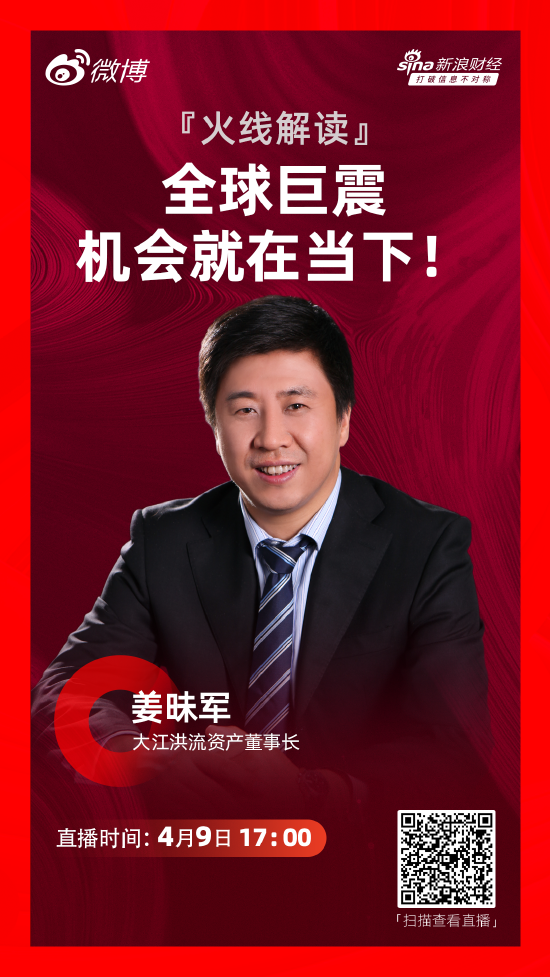 姜昧軍：當(dāng)前是布局中國(guó)資產(chǎn)的好機(jī)會(huì) 不值得恐慌