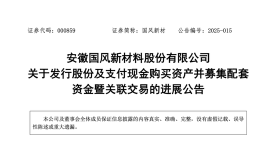 這家合肥市屬上市公司，擬7億開啟并購路