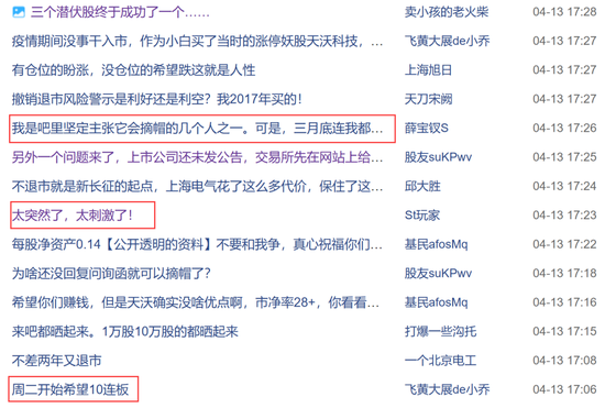 剛宣布：“摘星脫帽”！股吧嗨了：太突然、太刺激了