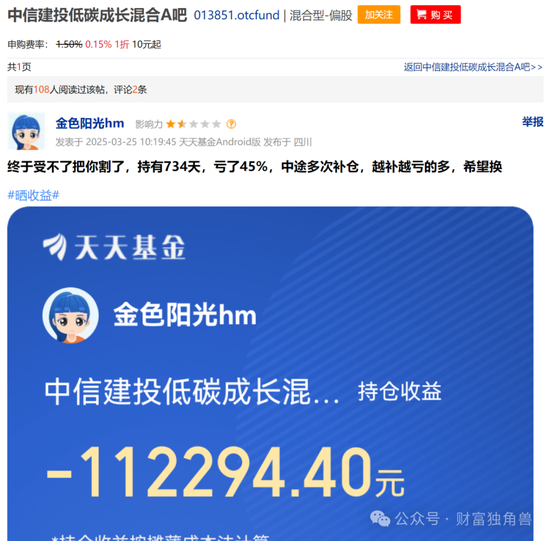 中信建投周紫光旗下基金2年虧52.93%，低碳成長(zhǎng)混合虧57.77%，引基民質(zhì)疑