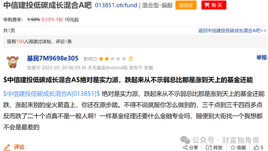 中信建投周紫光旗下基金2年虧52.93%，低碳成長(zhǎng)混合虧57.77%，引基民質(zhì)疑