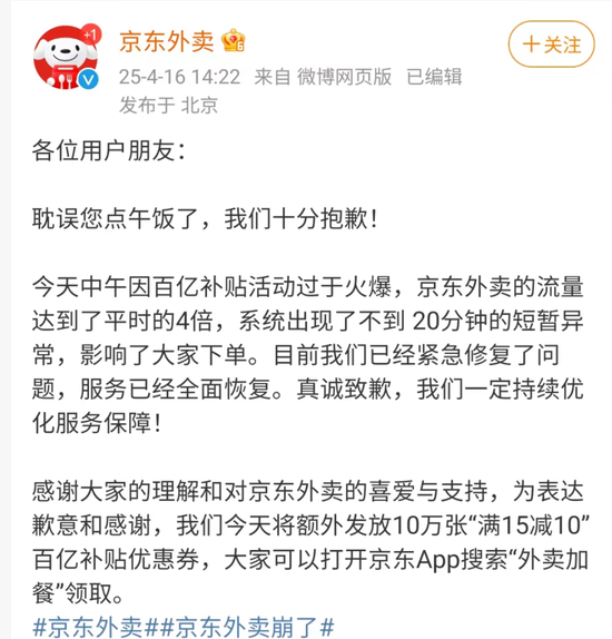 京東外賣崩了，什么原因？公司回應(yīng)