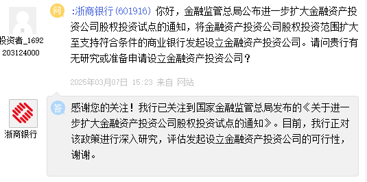 浙商銀行：評估發(fā)起設(shè)立金融資產(chǎn)投資公司的可行性