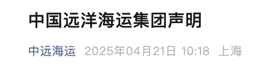 針對美301調(diào)查歧視性決定，中遠海運發(fā)聲！