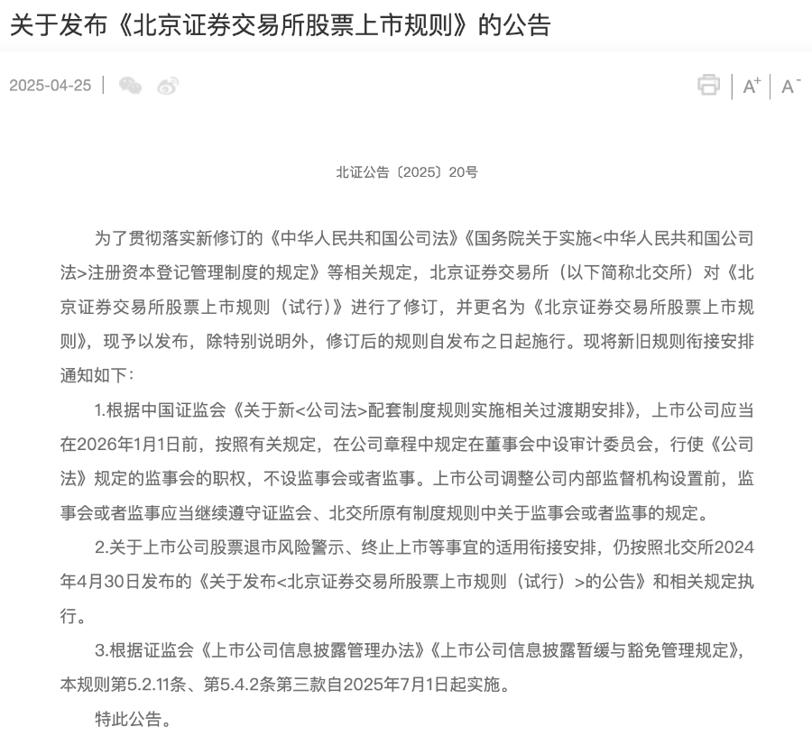 滬深北交易所，集體發(fā)布！
