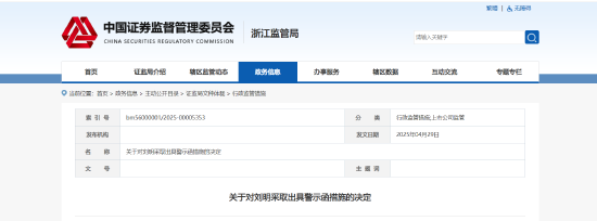 配偶短線交易公司股票獲利近15萬元！大華技術副總經理被出具警示函