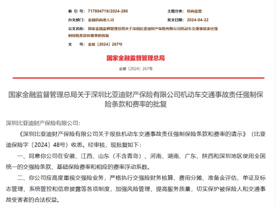 比亞迪保險經(jīng)紀(jì)公司注銷 相關(guān)人士回應(yīng)：對保險業(yè)務(wù)不造成影響