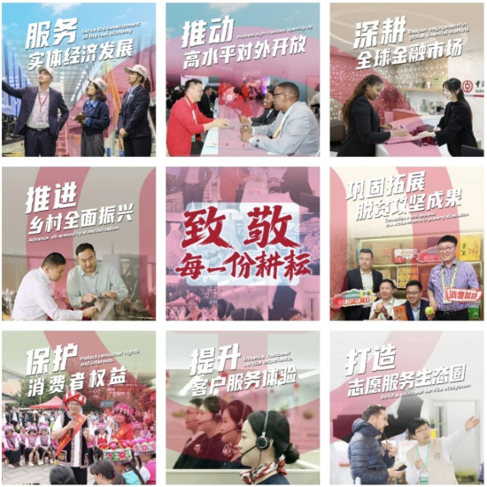 中國(guó)銀行致敬每一份耕耘