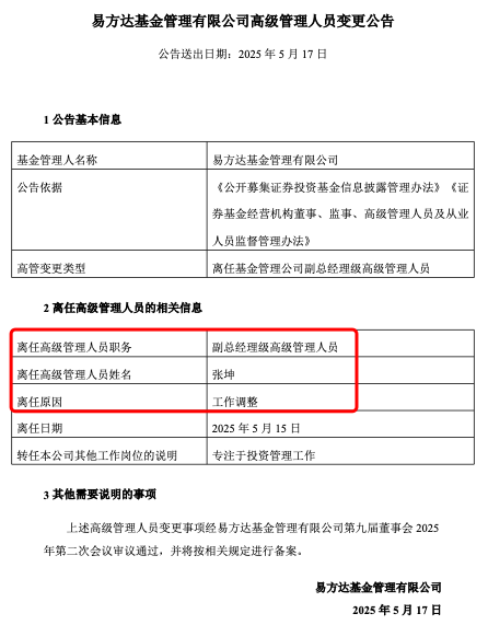 張坤也卸任副總，易方達(dá)三劍客均已卸任高管，公募正告別績而優(yōu)則仕