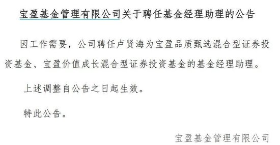 罕見！寶盈基金詭異的基金經(jīng)理變動！