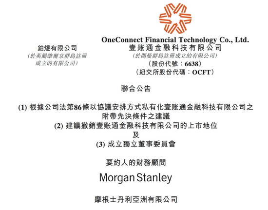 “回歸”平安系？金融壹賬通將私有化，股份注銷溢價(jià)超23%