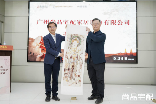 尚品宅配公益捐贈(zèng)守護(hù)敦煌文化瑰寶 研發(fā)新中式家居續(xù)寫絲路華章