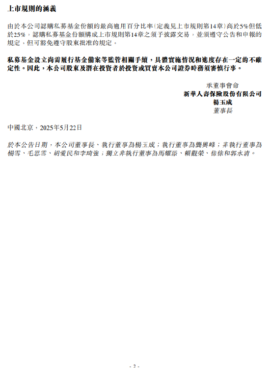 新華保險(xiǎn)：出資人民幣100億元認(rèn)購(gòu)私募基金份額