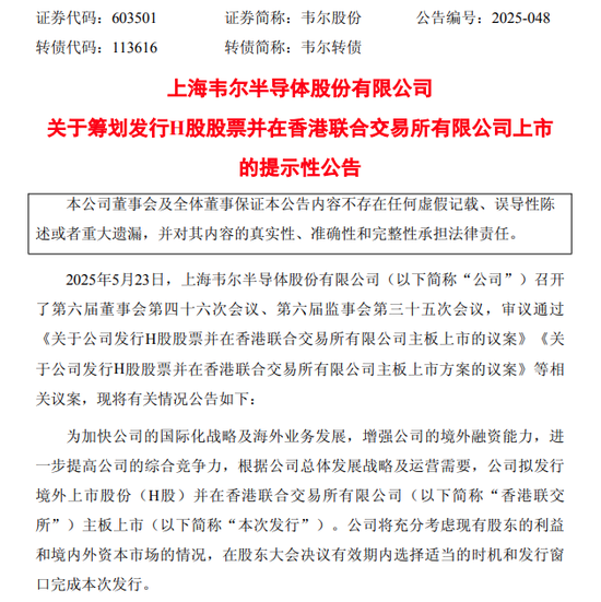 A+H上市進(jìn)入高潮，吉宏股份暗盤大漲，韋爾股份官宣赴港