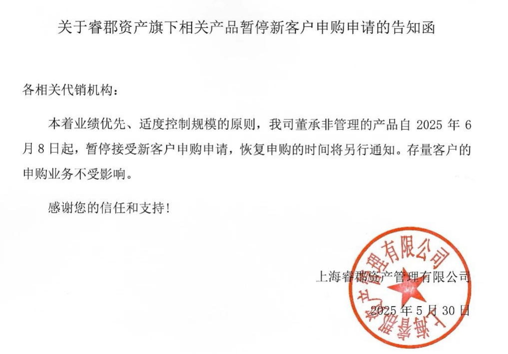 百億私募?？べY產(chǎn)公告：知名基金經(jīng)理董承非的產(chǎn)品暫停新客戶申購(gòu)