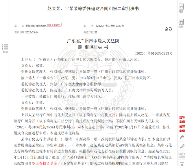 八旬老人花105萬買基金虧了30萬，狀告銀行，法院判了！案涉產(chǎn)品曾為博時旗下百億爆款基金