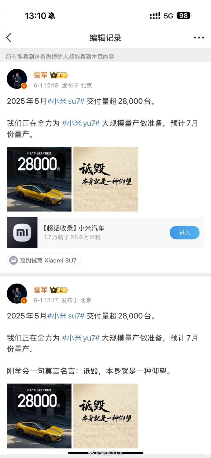 雷軍疑似回應余承東，后又刪掉“詆毀”原文