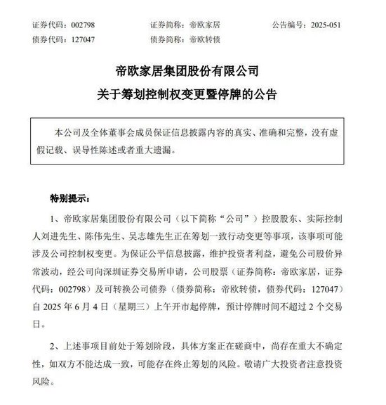 明起停牌！002798，籌劃控制權(quán)變更