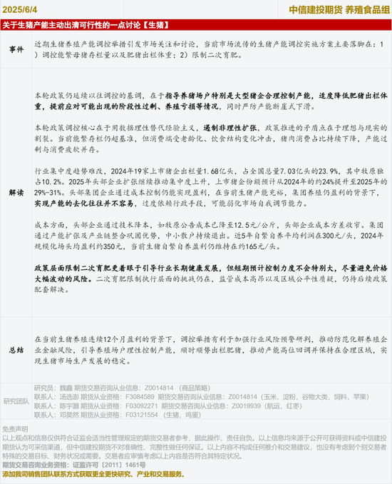 【生豬點評】關(guān)于生豬產(chǎn)能主動出清可行性的一點討論