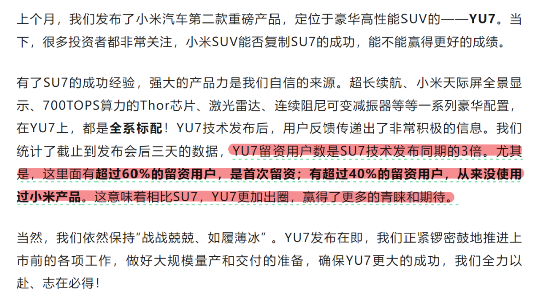 小米16上7000+mAh？丨YU7更出圈，電池信息公布