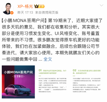 小鵬汽車回應(yīng)系統(tǒng)升級相關(guān)問題