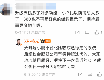 小鵬汽車回應(yīng)系統(tǒng)升級相關(guān)問題
