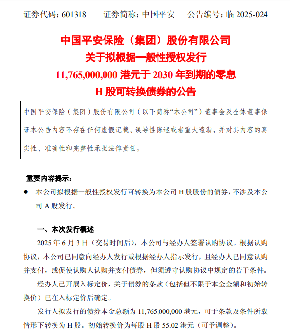 超百億港元！中國平安擬發(fā)零息可轉(zhuǎn)債，險企為何發(fā)債忙？