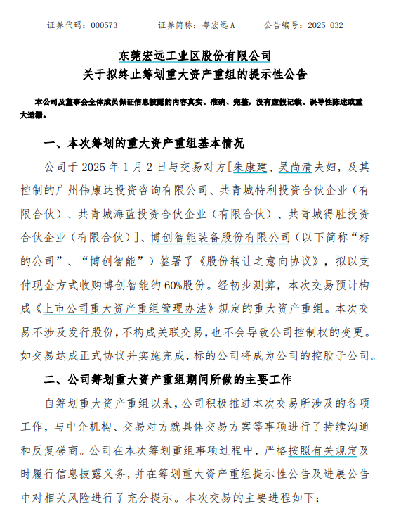 擬終止籌劃重大資產(chǎn)重組！粵宏遠(yuǎn)A回應(yīng)轉(zhuǎn)型受挫