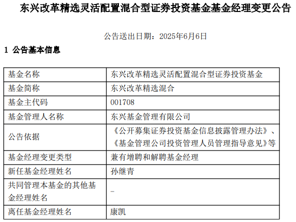 康凱1413%換手率后閃電離任！孫繼青“二進(jìn)宮”揭秘東興基金戰(zhàn)略深意