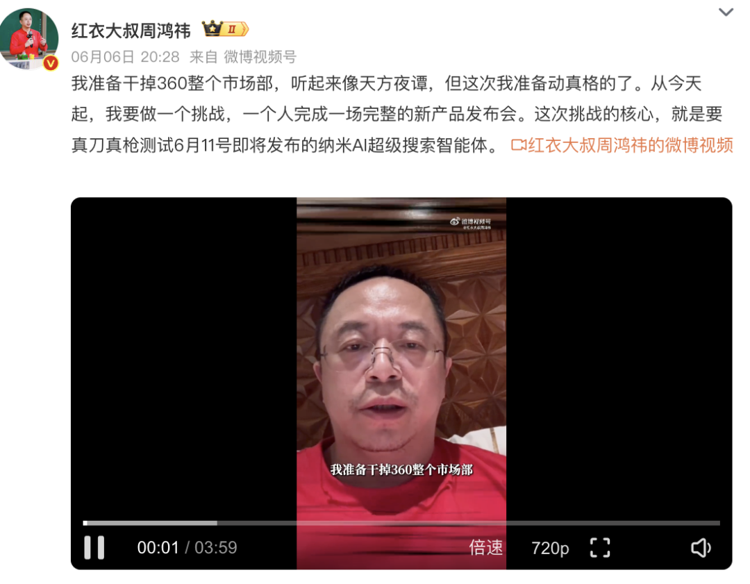 “一年能省幾千萬”！周鴻祎：準備干掉360整個市場部