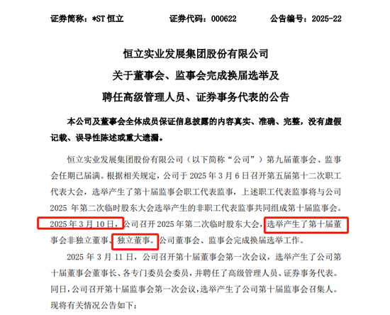 首例！90后獨董被罰140萬 才干了2個多月 董秘機智保護了自己