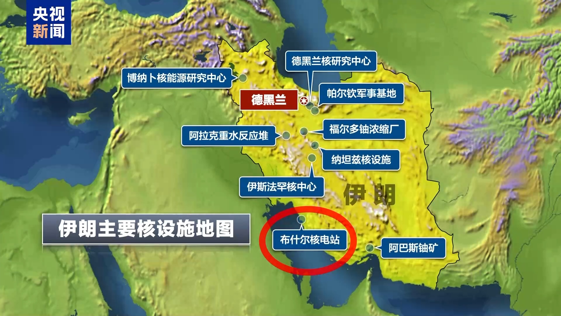 伊朗唯一運行中的核電站若遭打擊會帶來什么后果？專家分析→