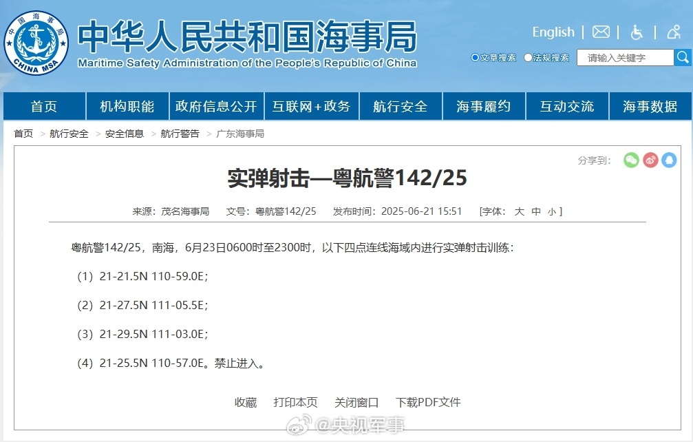 航行警告！南海部分海域進(jìn)行實(shí)彈射擊訓(xùn)練