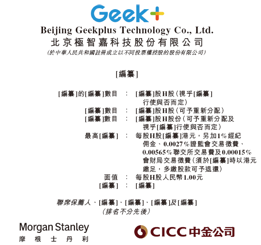 極智嘉 Geek+，全球AMR領(lǐng)軍企業(yè)，通過港交所IPO聆訊，或很快香港上市