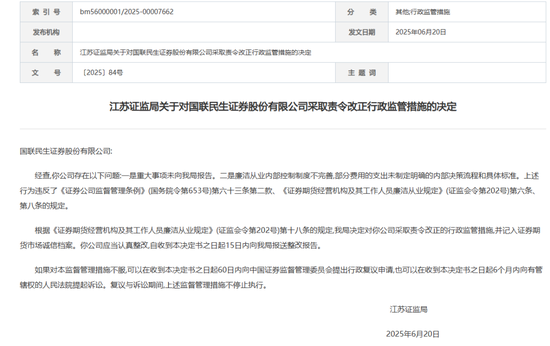 瞞報(bào)！國聯(lián)民生證券