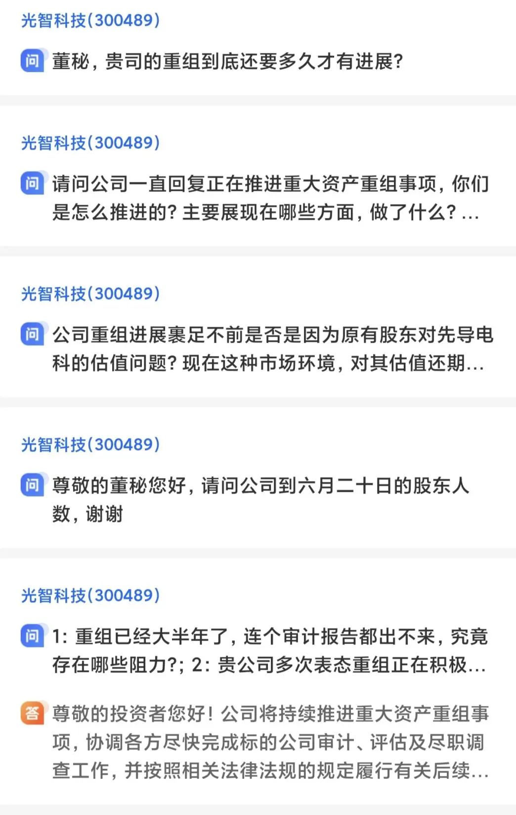 “蛇吞象”失敗，光智科技終止收購(gòu)先導(dǎo)電科