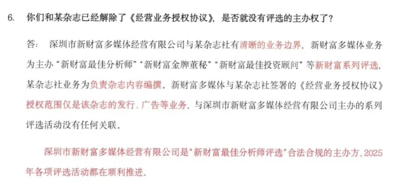 新財富“最佳分析師評選”的羅生門之戰(zhàn)！