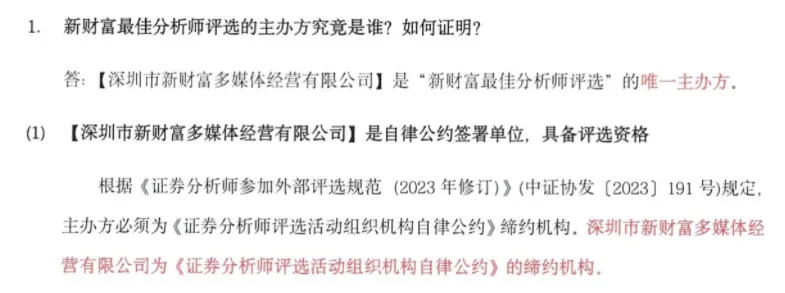 新財富“最佳分析師評選”的羅生門之戰(zhàn)！